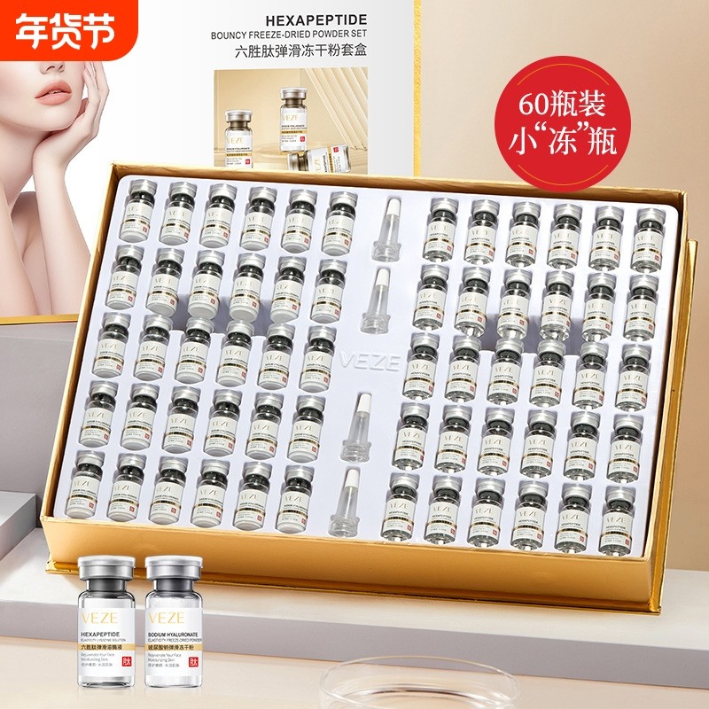 六胜肽冻干粉修复肌肤紧致抗皱收缩毛孔美容院专用正品旗舰店涂抹