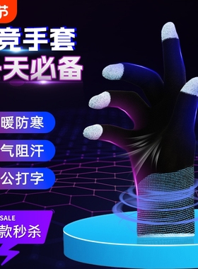 电竞保暖游戏手套新款蓝氪吃鸡精英王者打手游防汗冬季薄冬天骑车触屏指套适用电脑打字三角洲和平无畏神器