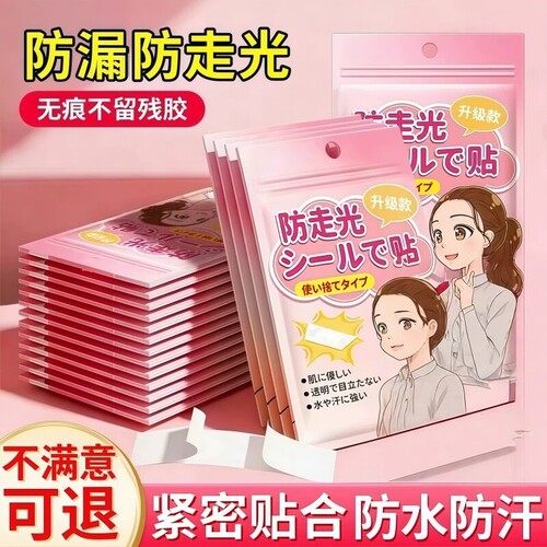 防走光贴神器胸口肩带裙子领口防滑低胸遮胸隐形贴无痕防滑胶带