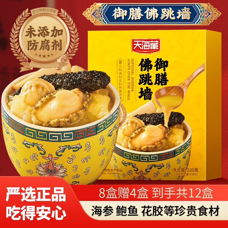 天海藏御膳佛跳墙220g/盒海参鲍鱼花胶过年家宴送礼盆菜团圆饭,水产肉类/新鲜蔬果/熟食,佛跳墙/盆菜,淘宝优惠券,粉丝福利购,淘宝优惠卷