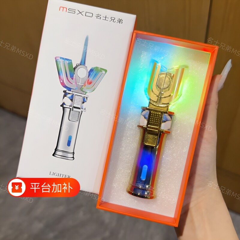 网红爆款童年回忆神光棒变身器打火机防风充气炫酷发光送男友礼品