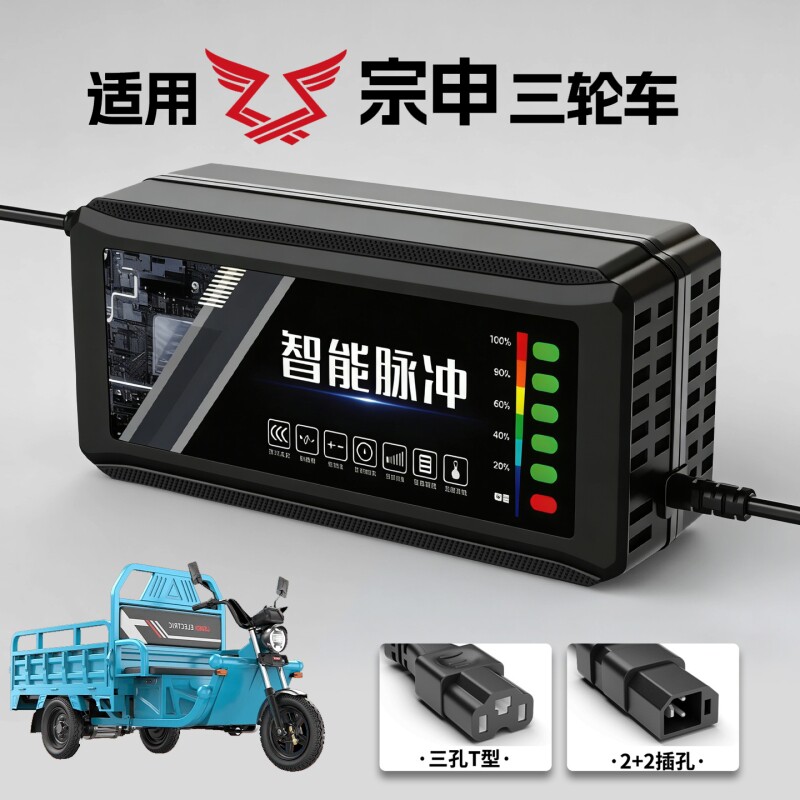 适配宗申电动三轮车电瓶充电器48V12AH60V20安72铅酸石