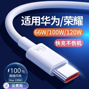 适用华为超级快充线充电器66w/120W套装mate60pro/40/30/50pro荣耀magic6pro手机nova系列6A数据线闪充文枝