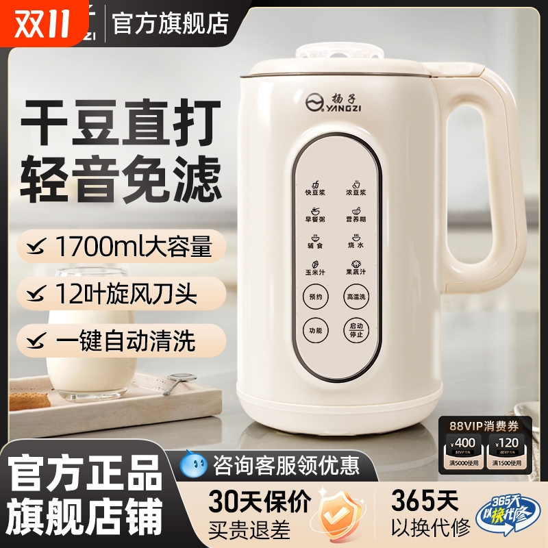 扬子破壁机豆浆机家用全自动新款