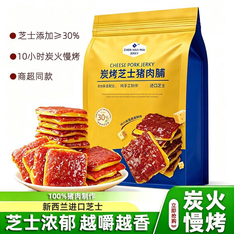 商超同款蜜汁炭烤芝士猪肉脯零食独立包装办公室解馋追剧休闲小吃