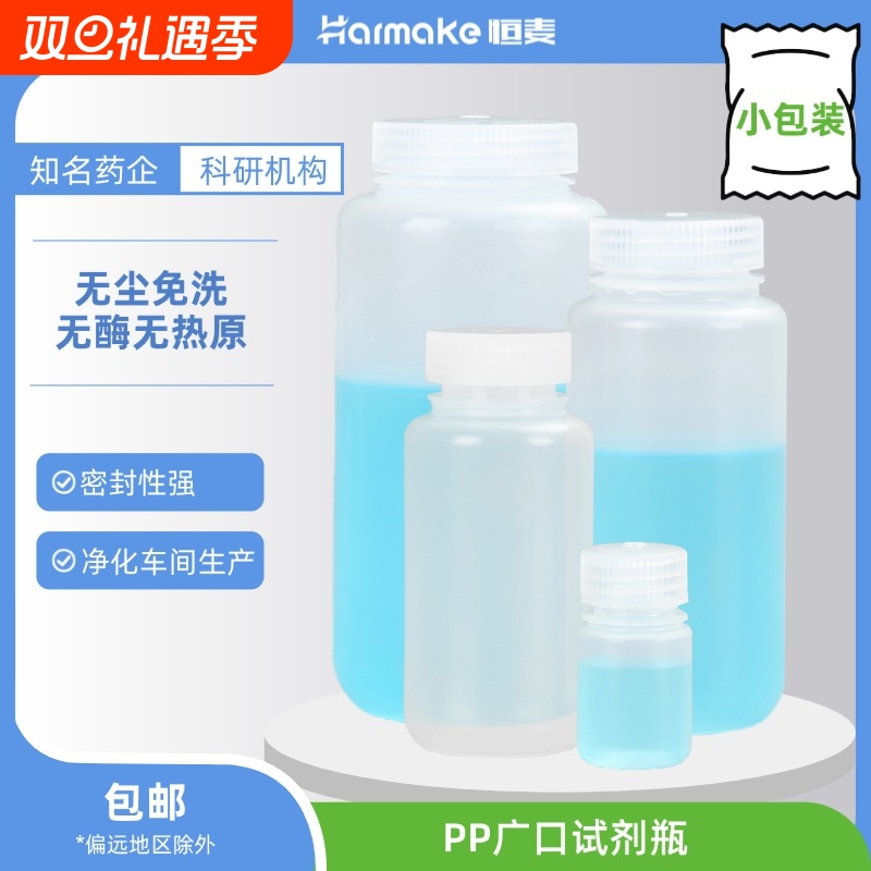 PP塑料试剂瓶聚丙烯塑料瓶大广口化学样品瓶耐高温白棕色采样瓶