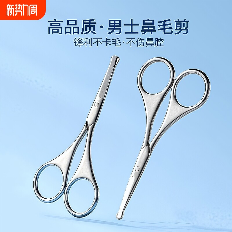 不锈钢鼻毛剪刀圆头修男用安全剃鼻毛修剪器女士修眉毛小剪刀尖头