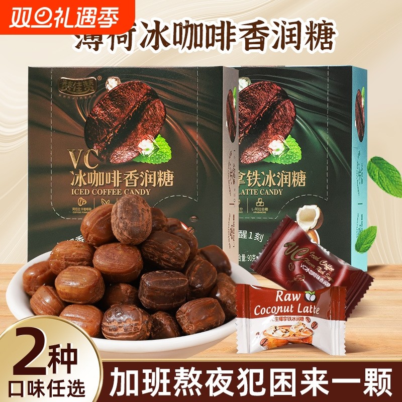 冰黑咖啡香润糖VC清凉薄荷糖果零食散装正品润喉硬糖开车加班即食