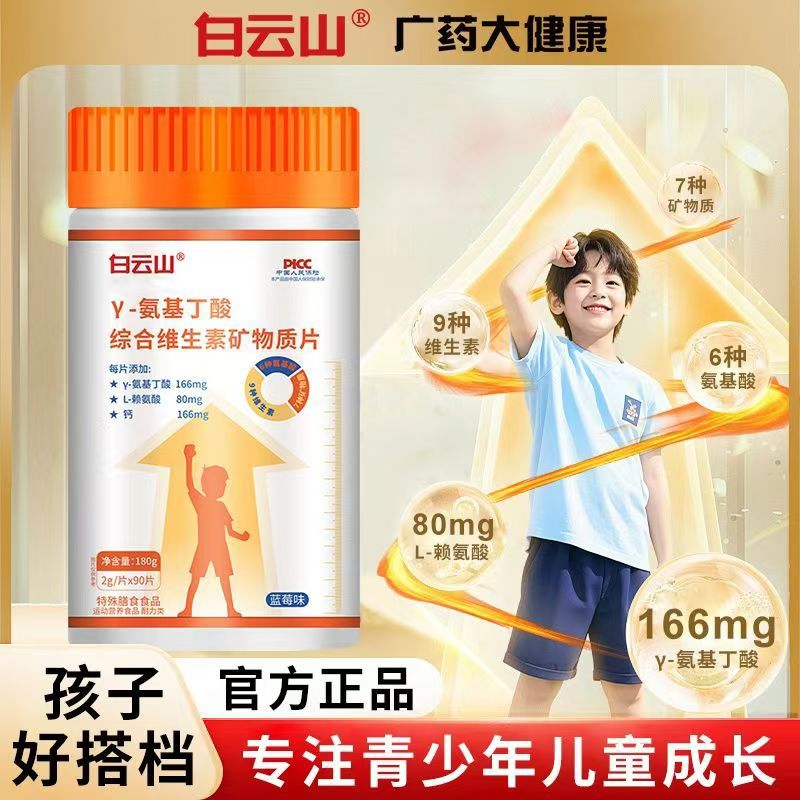 白云山氨基丁酸成长钙大规格180g
