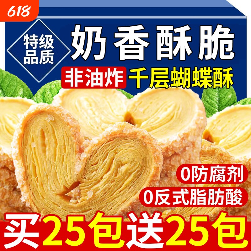 蝴蝶酥黄油千层酥美食国际饭店老字号上海特产乐小吃零食旗舰店