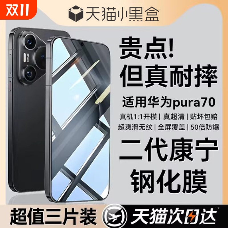 适用华为pura70pro钢化膜mate60手机膜pura80pro新款p80p70p60p50p40曲屏mate40/50ultra全胶30rs曲面防摔贴