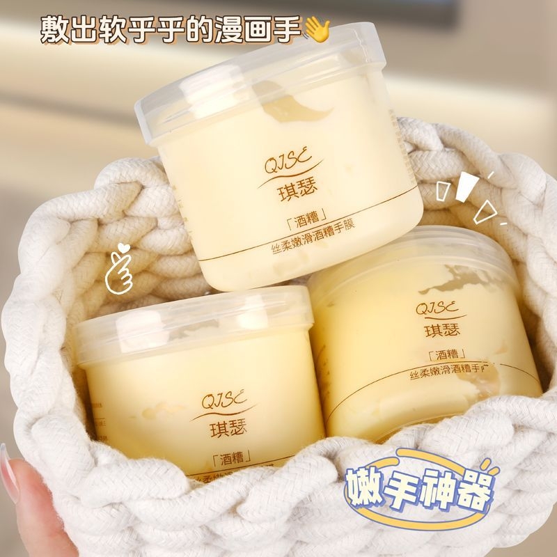 滋润酒槽手膜护手霜嫩白保湿滋润去死皮角质防裂手部嫩肤护理正品