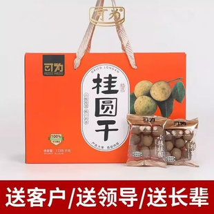 新年特惠可为泰国桂圆礼盒核小桂圆干1288g送礼长辈优选泡茶大果