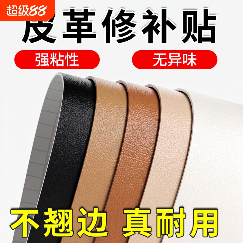 皮革贴自粘软皮沙发家具翻新修补电动车座椅床头软包换皮修复贴纸