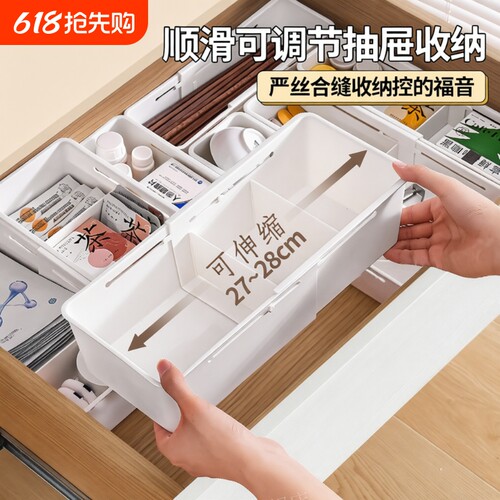 可伸缩抽屉分隔收纳盒