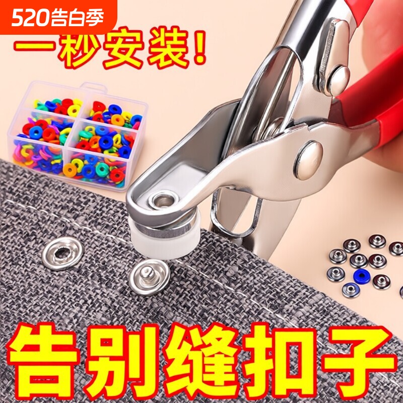 五爪扣安装套装扣子钉扣按压钳按扣工具子母扣多功能暗扣免缝神器