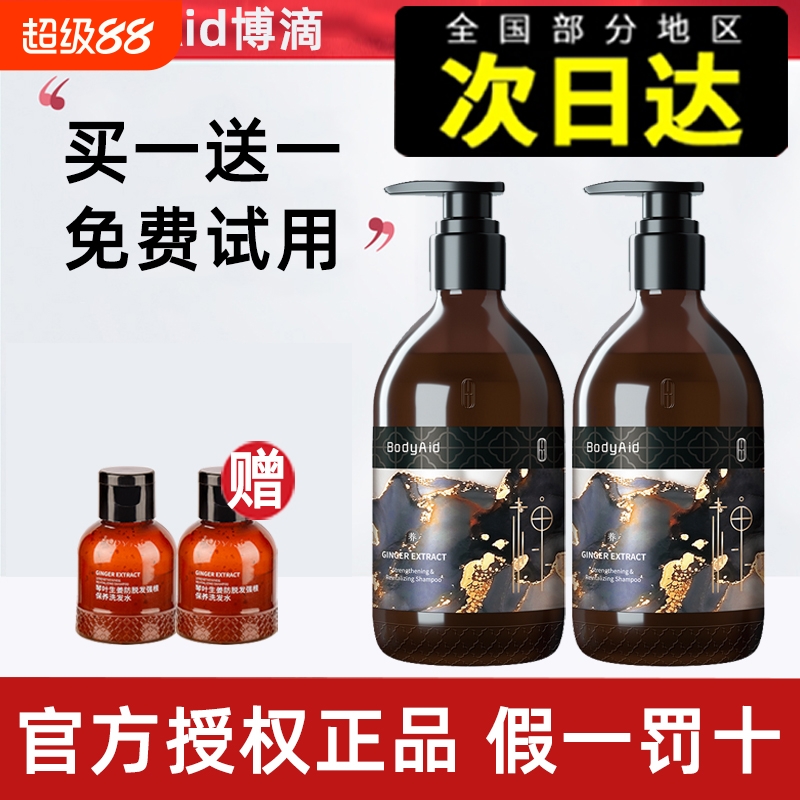 BodyAid博滴琴叶生姜洗发水固发育发金星推荐官方正品旗舰店R