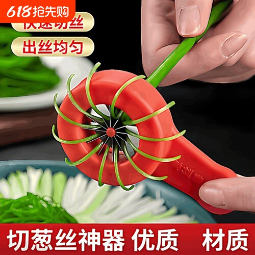 多功能葱丝刀切葱神器