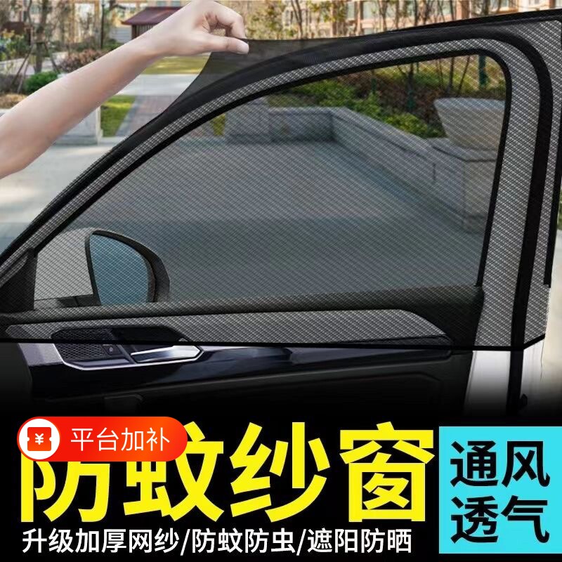 汽车全新车窗防蚊纱窗防晒隔热遮阳防蚊防虫防柳絮遮阳车载防蚊纱