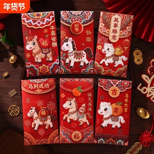 新年红包袋2026马年新款利是封创意卡通可爱儿童春节过年压岁钱包