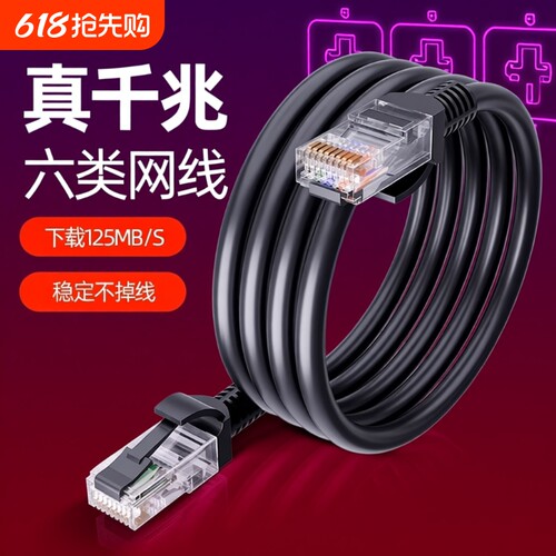 网线家用千兆超6六类5类高速电脑成品路由器连接线宽带网络对接线