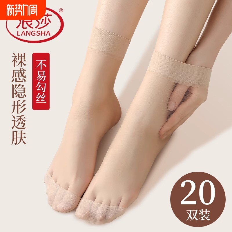 浪莎丝袜女短袜夏季薄款隐形肉色中筒袜耐磨短款防勾丝水晶丝袜子