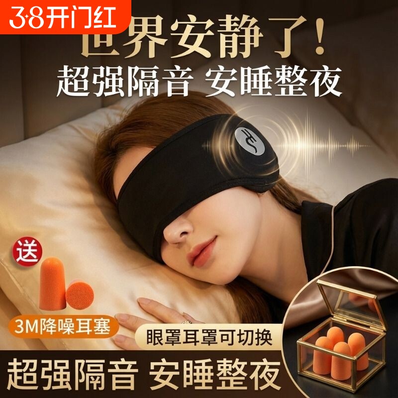 隔音耳罩睡觉专用眼罩头戴式睡眠耳塞超级强降噪神器防吵耳机侧睡