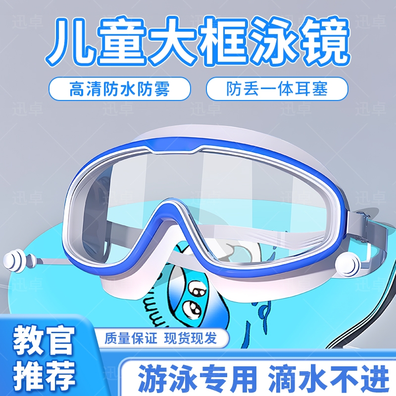 儿童大框泳镜高清防雾防水游泳专用护目镜潜水装备男女童泳帽套装