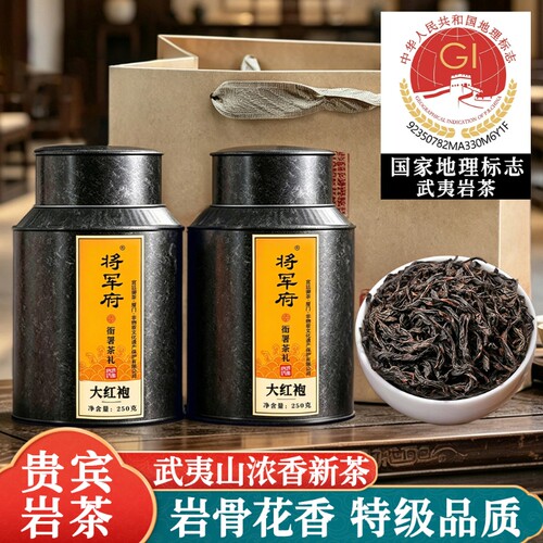 将军府特级大红袍茶叶正宗武夷山岩茶肉桂新茶送礼浓香型武夷岩茶