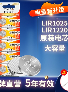 芯乐购原装可充电纽扣电池LIR1220锂电子LIR1025主板遥控器心电图玩具模型扣式3.6V代替CR1220