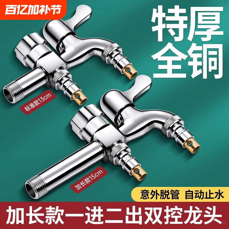 洗衣机加长水龙头一进二出双控双出水万能一分二接头全铜阳台