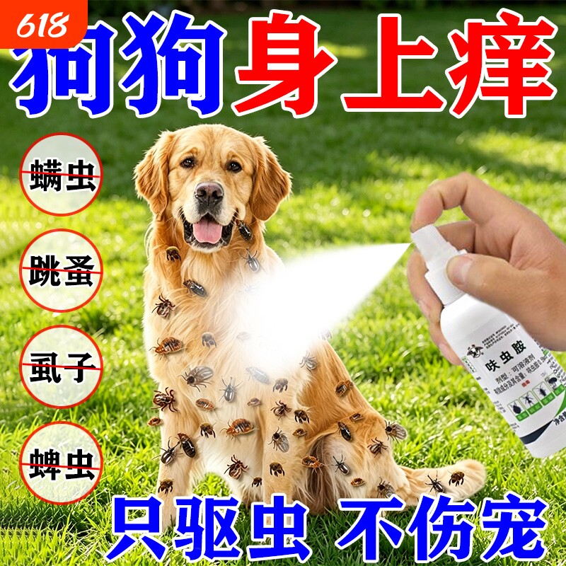 狗狗体内外驱虫喷雾去跳蚤虱子蜱虫螨虫专用宠物猫狗体外驱杀喷雾