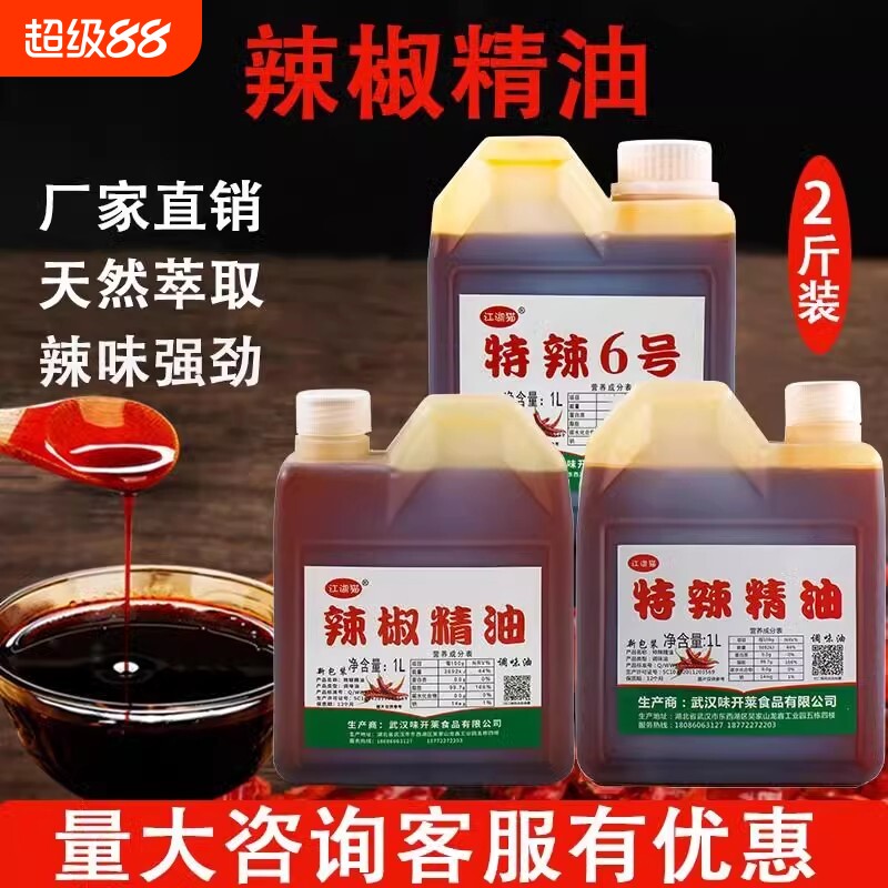 食用辣椒油商用超辣bt辣特辣魔鬼辣辣椒精油变态油花椒精家用凉拌