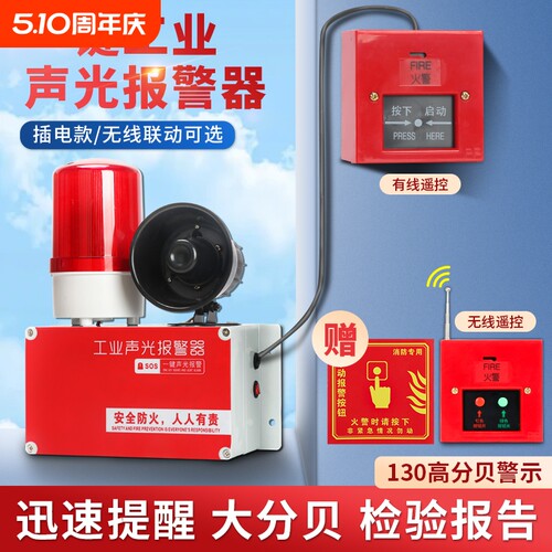 一键报警器联动工业厂房逃生警铃