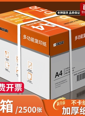 真彩整箱5包装A4纸a4打印纸2500张a4打印用纸80g办公用纸a4草稿纸学生用纸a4复印纸一箱批发包邮70g便宜双面