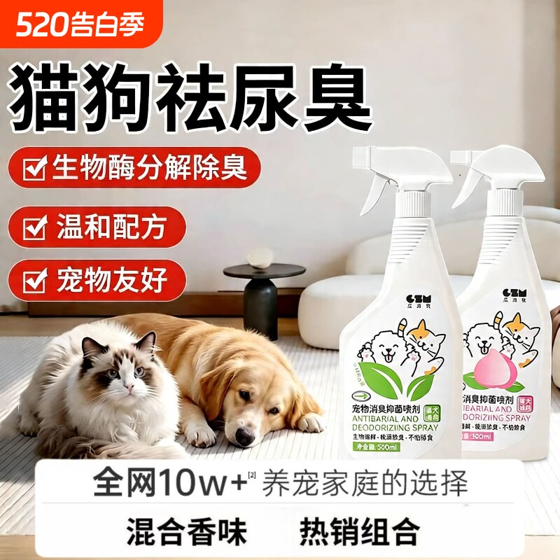 宠物除臭剂杀菌去尿味猫尿狗尿生物酶分解剂消毒除臭喷雾神器除味