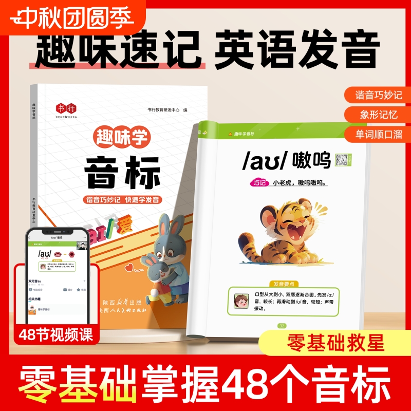 抖音同款音标48个三四五六年级小学英语词汇语法自然拼读发音规则表启蒙入门零基础音节巧记记忆谐音课本W句子开头结尾我的单元