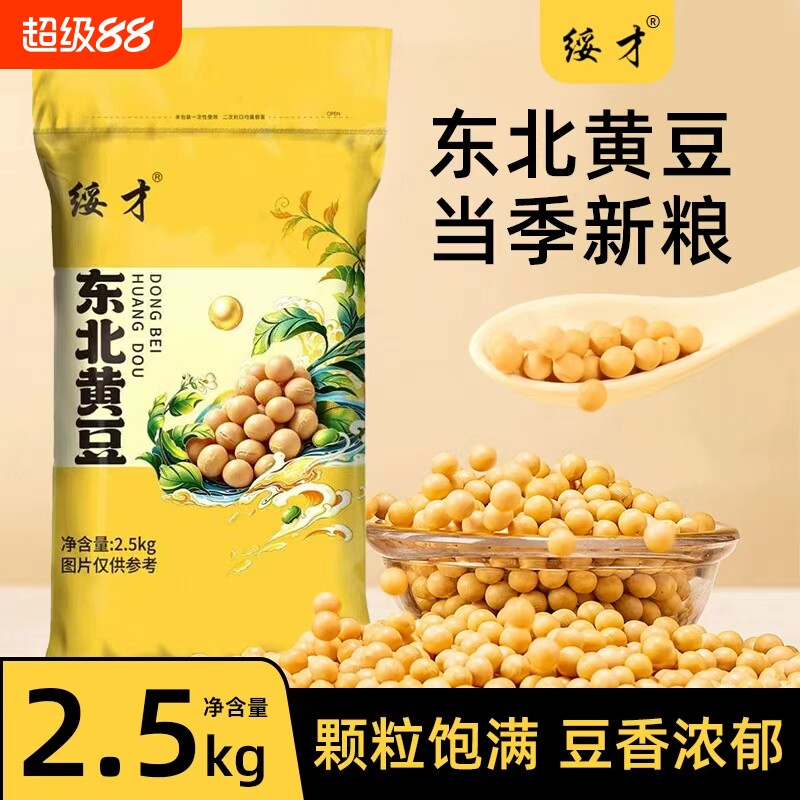 5斤东北黄豆打豆浆新黄豆五谷杂粮农家自产批发价优质大黄豆新豆 - 实物图