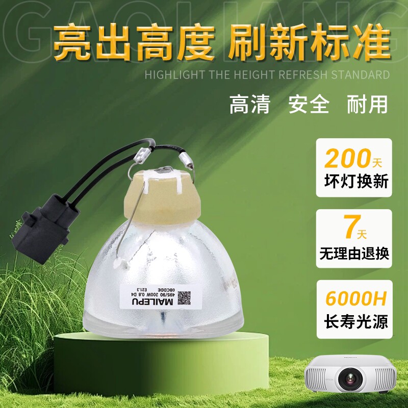 适用于Epson爱普生ELPLP96 97 88 78 75 87 60 61 64 67 68 69 49 80 93 63 76投影仪机灯泡