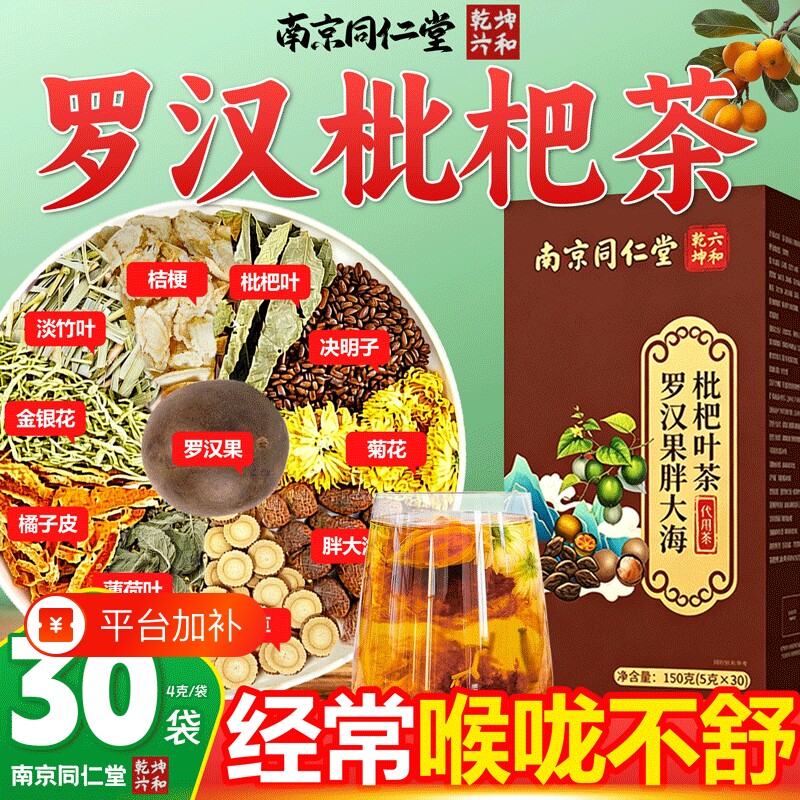 胖大海罗汉果咽茶清肺化痰止咳润喉批杷叶茶甘草菊花桔梗炎清热