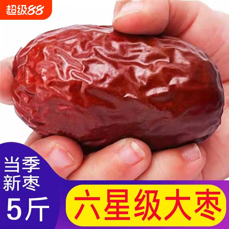 新疆大红枣和田大枣特级红枣特产干枣5斤骏枣即食免洗新枣王精选
