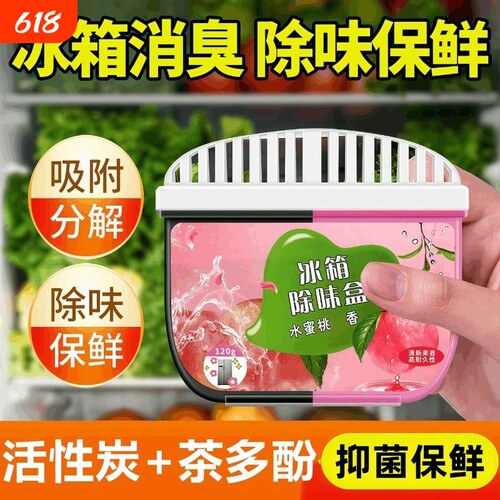 冰箱除味剂除臭剂去异味神器杀菌消毒清洁盒家用活性炭清新防串味