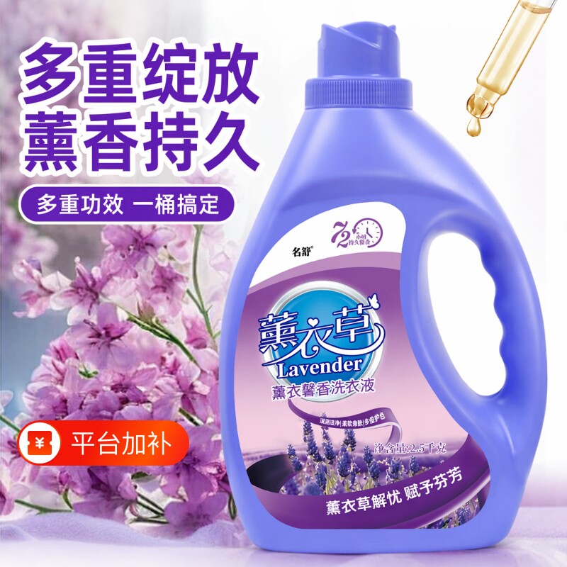 同款薰衣草洗衣液家用香氛萃取物持久留香衣物浓缩柔顺去渍内衣