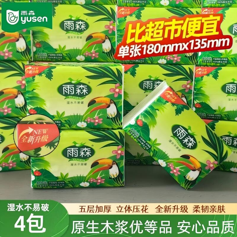 雨森商用抽纸可湿水400张加大加厚春意盎然优等品大包面巾纸高档图片
