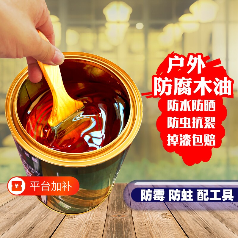 防腐木漆清漆木蜡油木器漆实木桐油木用防水木油漆户外地板蜂蜡