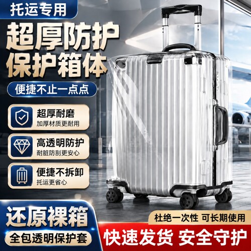 透明行李箱保护套运耐磨防水防尘