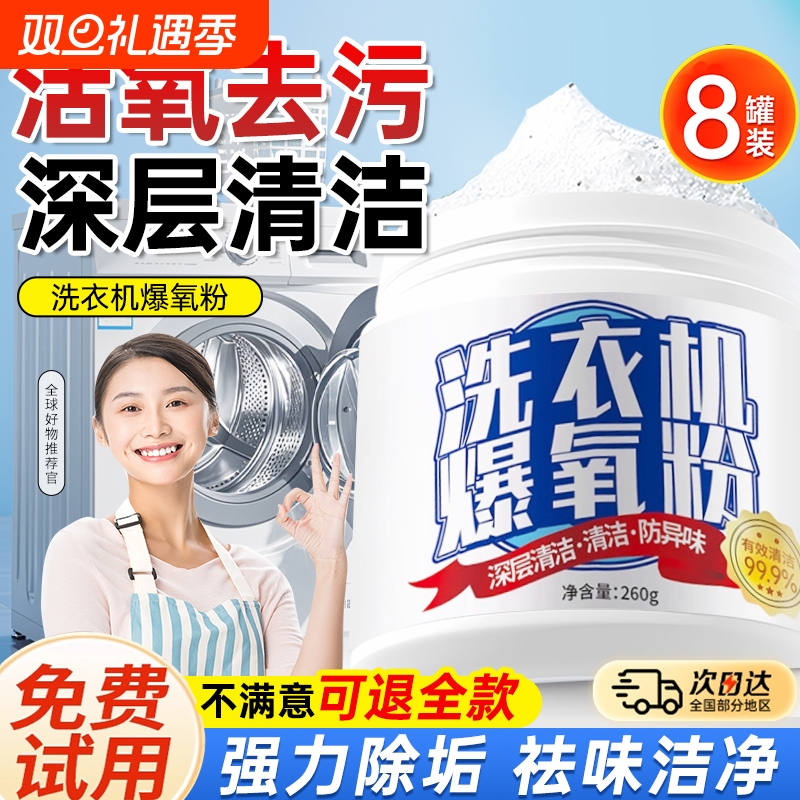 【央ma-推荐】洗衣机爆氧粉TOP①