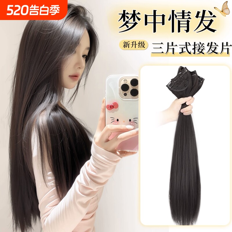 假发片女三片式仿真长直发自然蓬松增发量轻薄隐形无痕垫发接发片