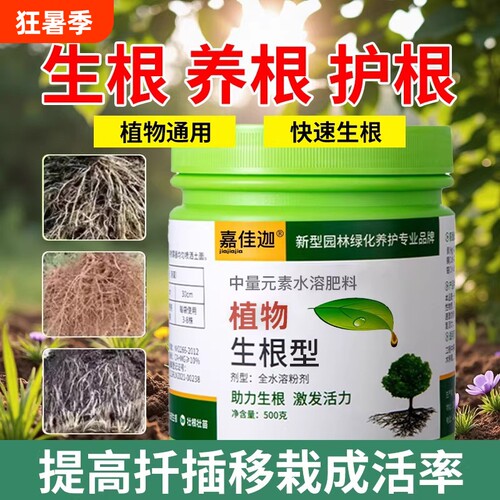 强力生根粉植物通用树木壮苗生根剂扦插移栽快速养花肥专用生根液