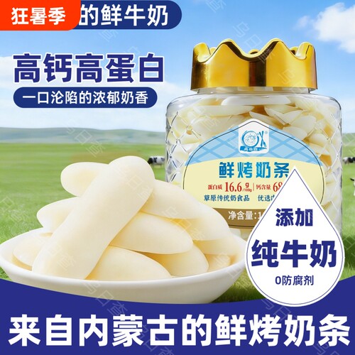 草原烤酸奶片高钙高蛋白